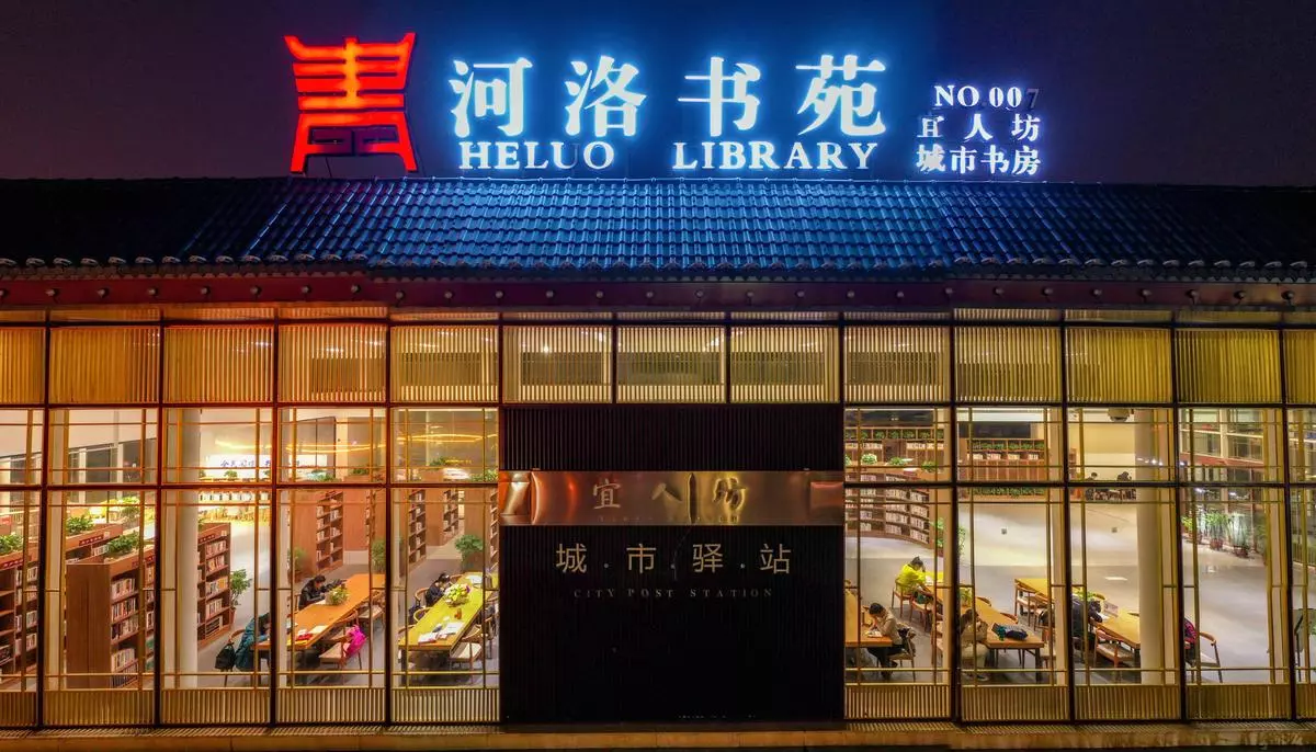 宜人坊城市书房